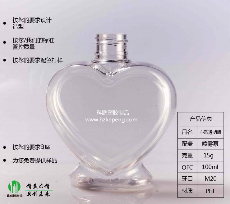 心形透明瓶100ml